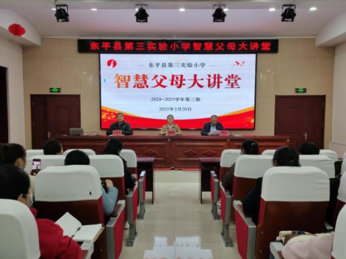 广升网 东平县第三实验小学：家校携手育英才，相遇美好筑未来